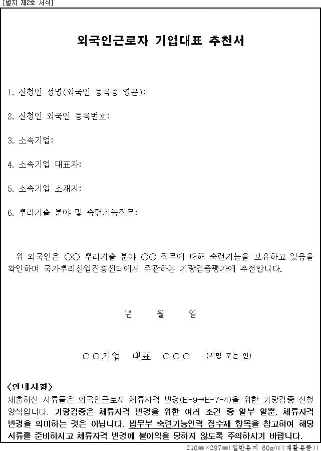 GO-KOREA Điều kiện đổi visa D2 cao đẳng sang E7 2 Hình ảnh từ GO-KOREA: 000200200202 P1