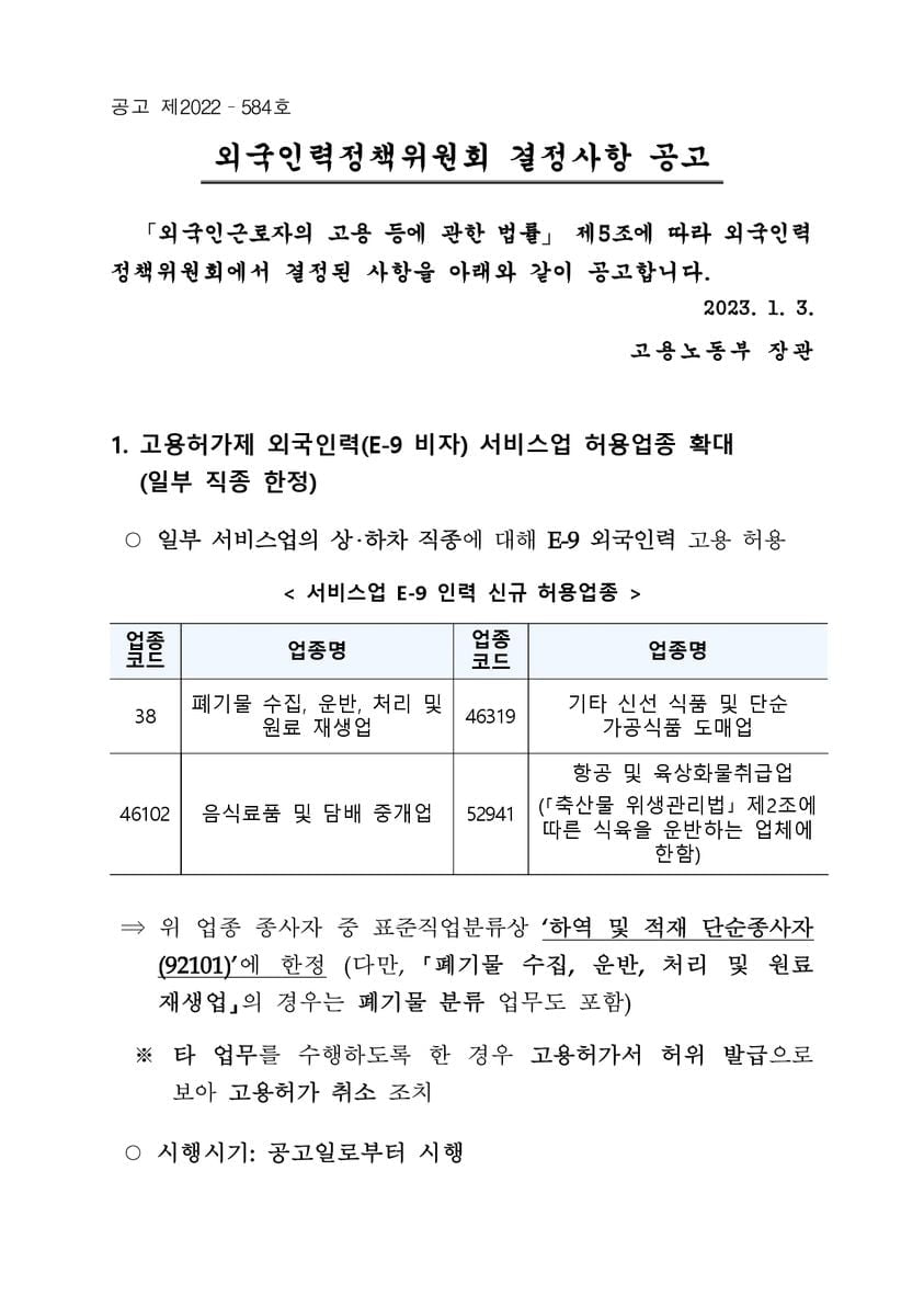 GO-KOREA Thông báo một số chính sách về việc tuyển dụng E-9, H-2 1 Hình ảnh từ GO-KOREA: 1 1