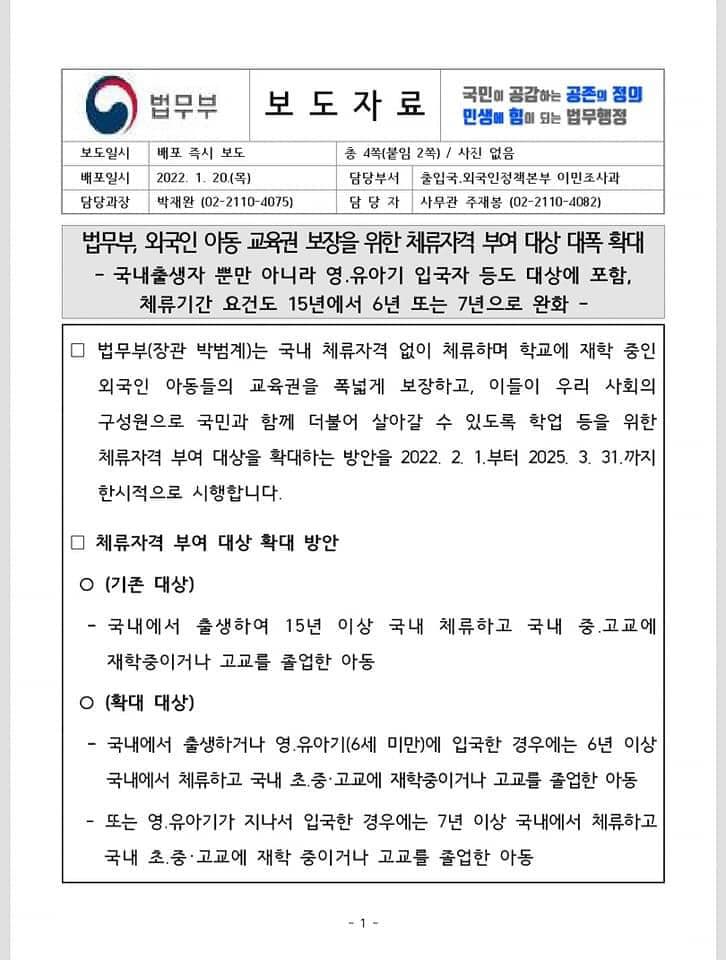 chính sách cho trẻ em bhp 1