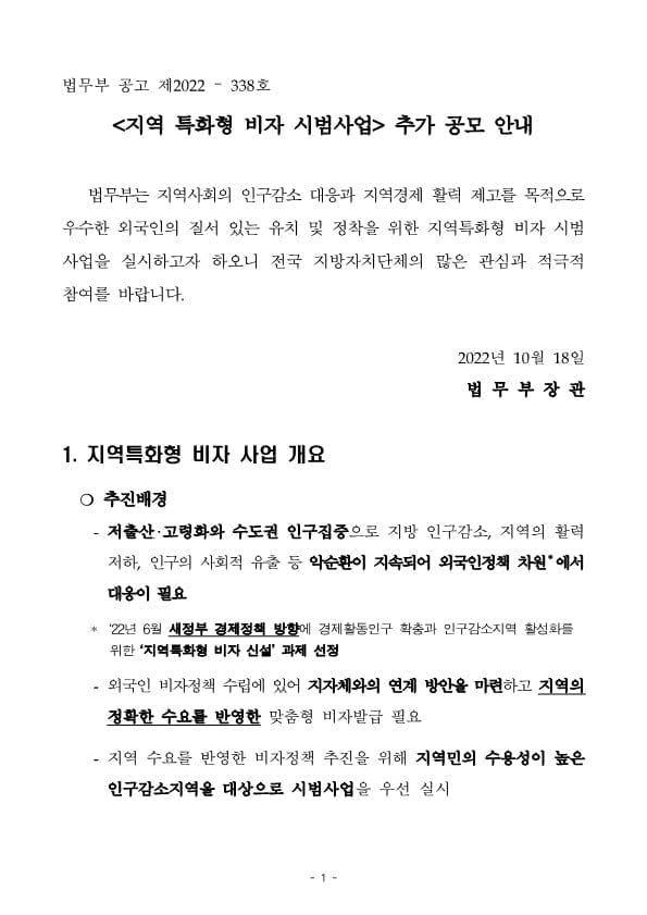 GO-KOREA Khu vực giảm dân được chuyển đổi visa cư trú F-2-R & Vài điều cần biết 📎 1 Hình ảnh từ GO-KOREA: 1 1