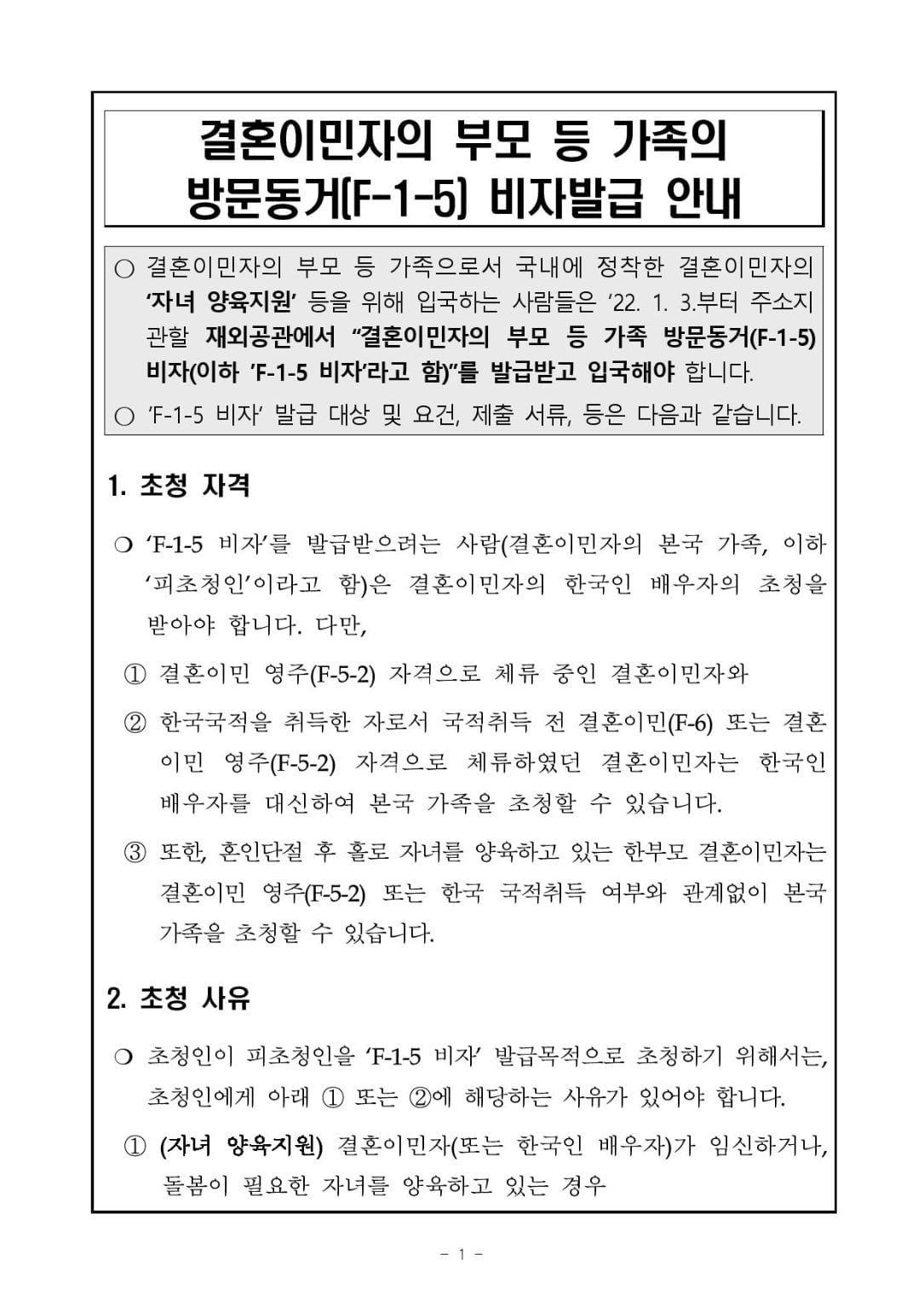 GO-KOREA Quy chế mới cho visa thăm thân F1-5 người nhà của người kết hôn với người mang tịch Hàn (áp dụng từ ngày 03/01/2022) 15 Hình ảnh từ GO-KOREA: 1