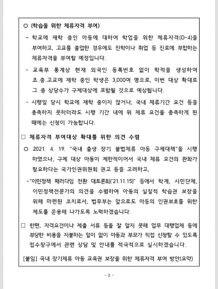 GO-KOREA Trẻ em bất hợp pháp chính thức được hợp pháp hóa tư cách lưu trú ở Hàn Quốc 2 chính sách cho trẻ em bhp 2