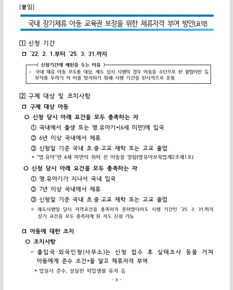 GO-KOREA Trẻ em bất hợp pháp chính thức được hợp pháp hóa tư cách lưu trú ở Hàn Quốc 3 chính sách cho trẻ em bhp 3