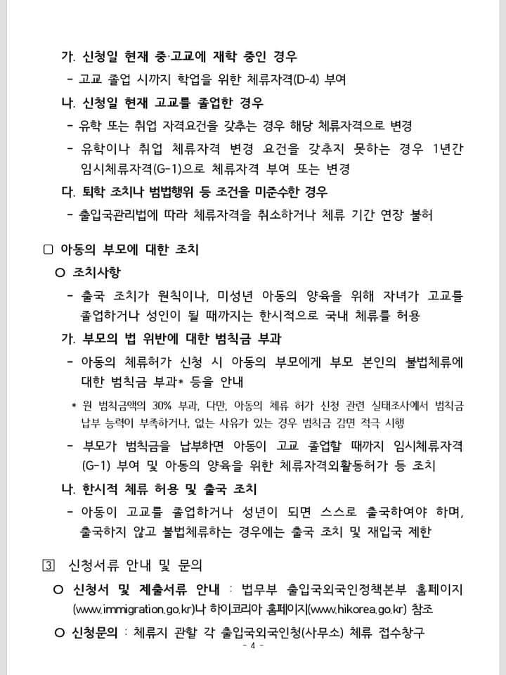 GO-KOREA Trẻ em bất hợp pháp chính thức được hợp pháp hóa tư cách lưu trú ở Hàn Quốc 4 chính sách cho trẻ em bhp 4