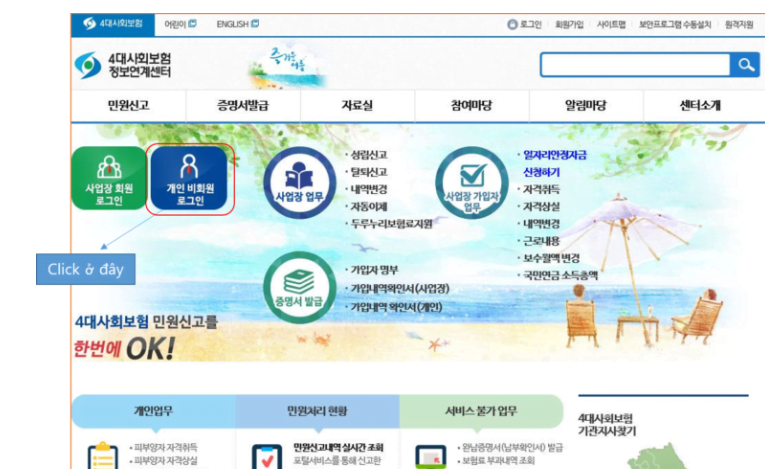 GO-KOREA Cách kiểm tra thông tin đóng 4 loại bảo hiểm xã hội 5 Hình ảnh từ GO-KOREA: 10