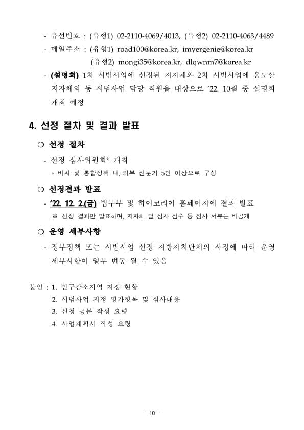 GO-KOREA Khu vực giảm dân được chuyển đổi visa cư trú F-2-R & Vài điều cần biết 📎 10 Hình ảnh từ GO-KOREA: 10