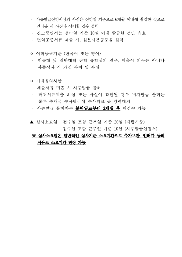 GO-KOREA Các loại giấy tờ cần thiết cho bộ hồ sơ xin visa du học sinh 10 Hình ảnh từ GO-KOREA: 10