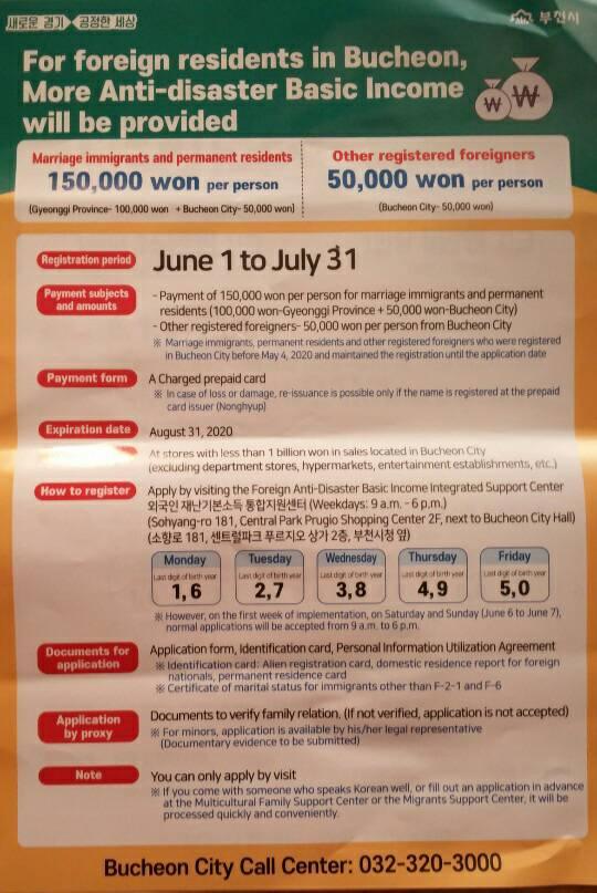 Thông báo trợ cấp thu nhập thiên tai ở Bucheon