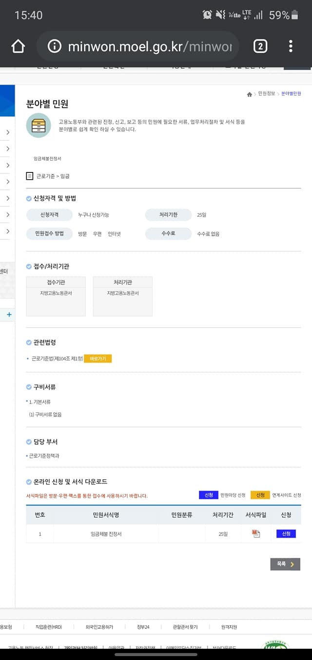 GO-KOREA Quy trình xử lý nợ lương, nợ trợ cấp nghỉ việc 퇴직금 tại Hàn Quốc 7 Hình ảnh từ GO-KOREA: 106196628 306764773823704 5069344270145774762 o