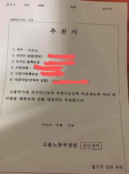 GO-KOREA Đổi visa từ E-9 sang E-7-4 📎 1 Mẫu giấy giới thiệu từ bộ lao động để nhận điểm cộng cho visa e-7-4