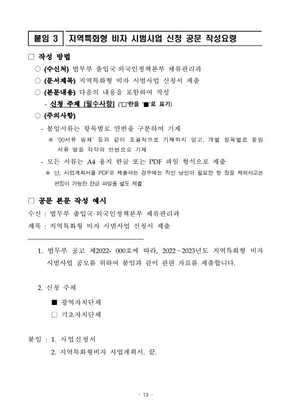 GO-KOREA Khu vực giảm dân được chuyển đổi visa cư trú F-2-R & Vài điều cần biết 📎 13 Hình ảnh từ GO-KOREA: 13