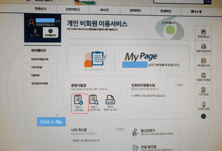 GO-KOREA Cách kiểm tra thông tin đóng 4 loại bảo hiểm xã hội 9 Hình ảnh từ GO-KOREA: 14