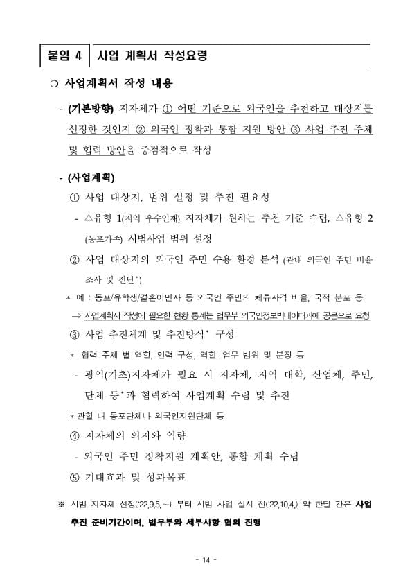 GO-KOREA Khu vực giảm dân được chuyển đổi visa cư trú F-2-R & Vài điều cần biết 📎 14 Hình ảnh từ GO-KOREA: 14