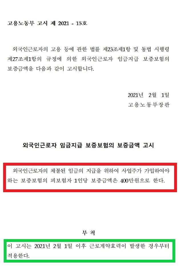 GO-KOREA Nâng bảo hiểm nợ lương cho lao động E9 năm 2021 1 bảo hiểm nợ lương