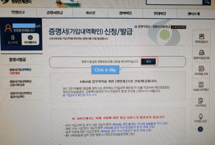 GO-KOREA Cách kiểm tra thông tin đóng 4 loại bảo hiểm xã hội 10 Hình ảnh từ GO-KOREA: 15