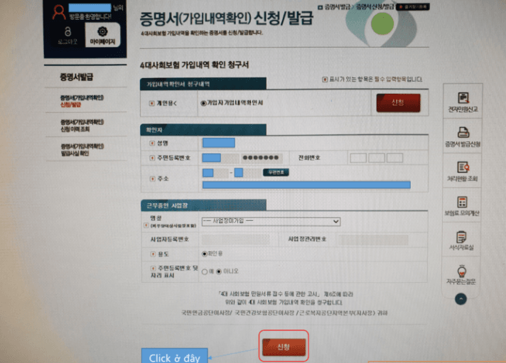 GO-KOREA Cách kiểm tra thông tin đóng 4 loại bảo hiểm xã hội 11 Hình ảnh từ GO-KOREA: 16