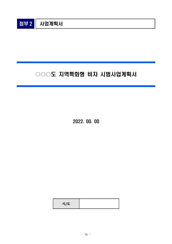 GO-KOREA Khu vực giảm dân được chuyển đổi visa cư trú F-2-R & Vài điều cần biết 📎 16 Hình ảnh từ GO-KOREA: 16