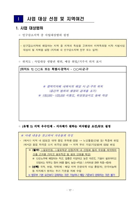 GO-KOREA Khu vực giảm dân được chuyển đổi visa cư trú F-2-R & Vài điều cần biết 📎 17 Hình ảnh từ GO-KOREA: 17