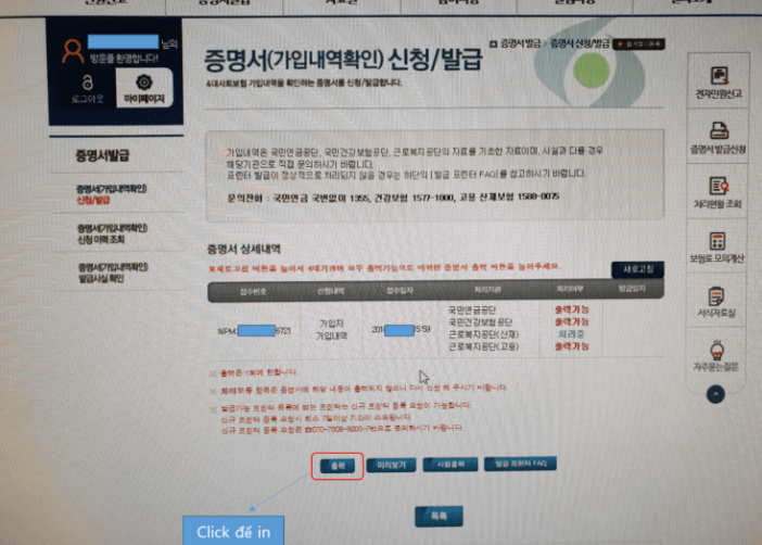 GO-KOREA Cách kiểm tra thông tin đóng 4 loại bảo hiểm xã hội 12 Hình ảnh từ GO-KOREA: 17