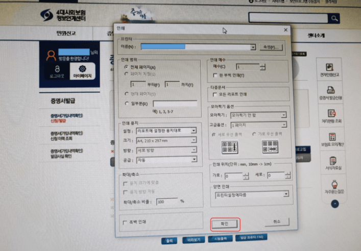 GO-KOREA Cách kiểm tra thông tin đóng 4 loại bảo hiểm xã hội 13 Hình ảnh từ GO-KOREA: 18