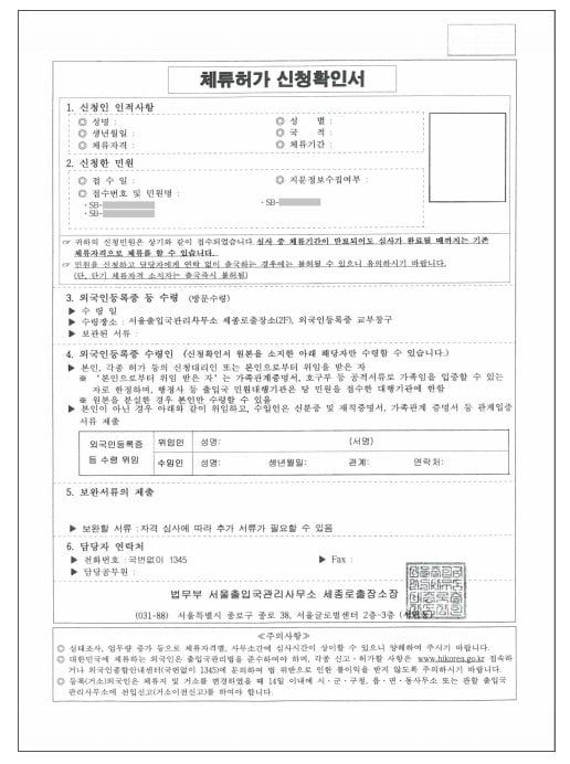 GO-KOREA Hướng dẫn hồ sơ khai báo đổi visa đối với lao động E9 chuyển đổi sang hình thức Visa khác 📎 1 Hình ảnh từ GO-KOREA: 184621698 139667188185169 5890265706857041439 n
