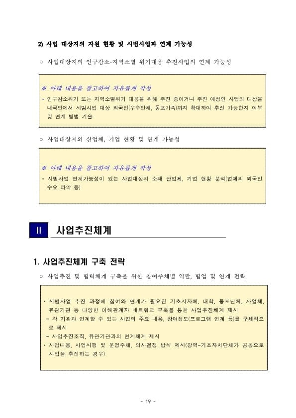 GO-KOREA Khu vực giảm dân được chuyển đổi visa cư trú F-2-R & Vài điều cần biết 📎 19 Hình ảnh từ GO-KOREA: 19