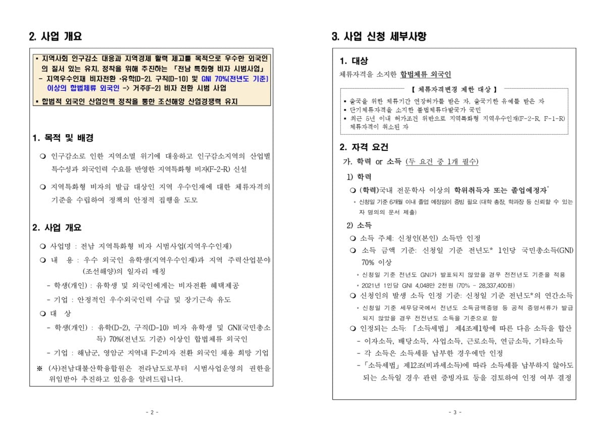 GO-KOREA Quận 해남, 영암 tỉnh 전남 tiếp nhận tiến cử nhân tài ưu tú chuyển đổi visa cư trú F-2-R 2 Hình ảnh từ GO-KOREA: 2 1