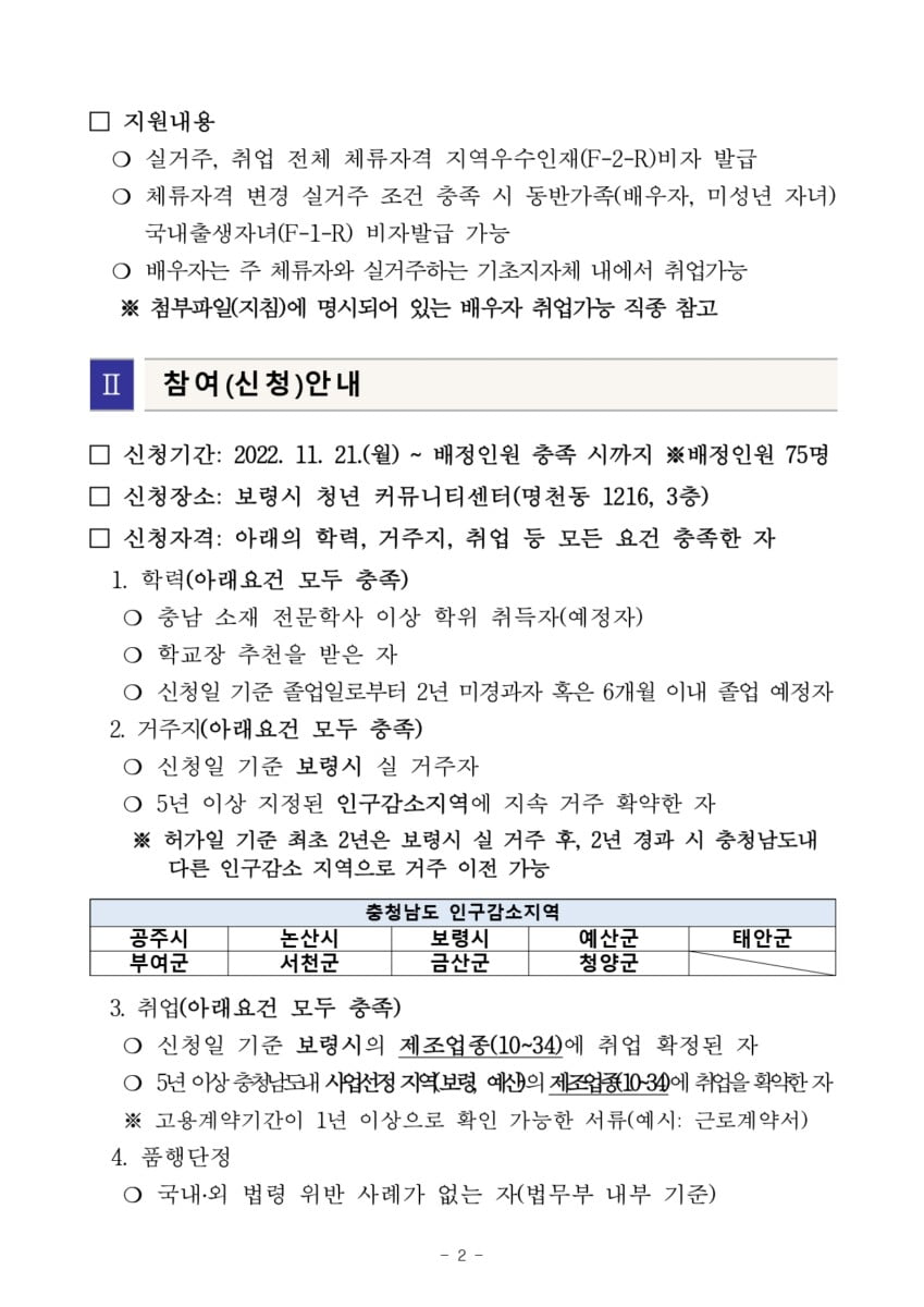 GO-KOREA Visa lưu trú F-2-R cho du học sinh thành phố 보령 & quận 예산 2 Hình ảnh từ GO-KOREA: 2 2