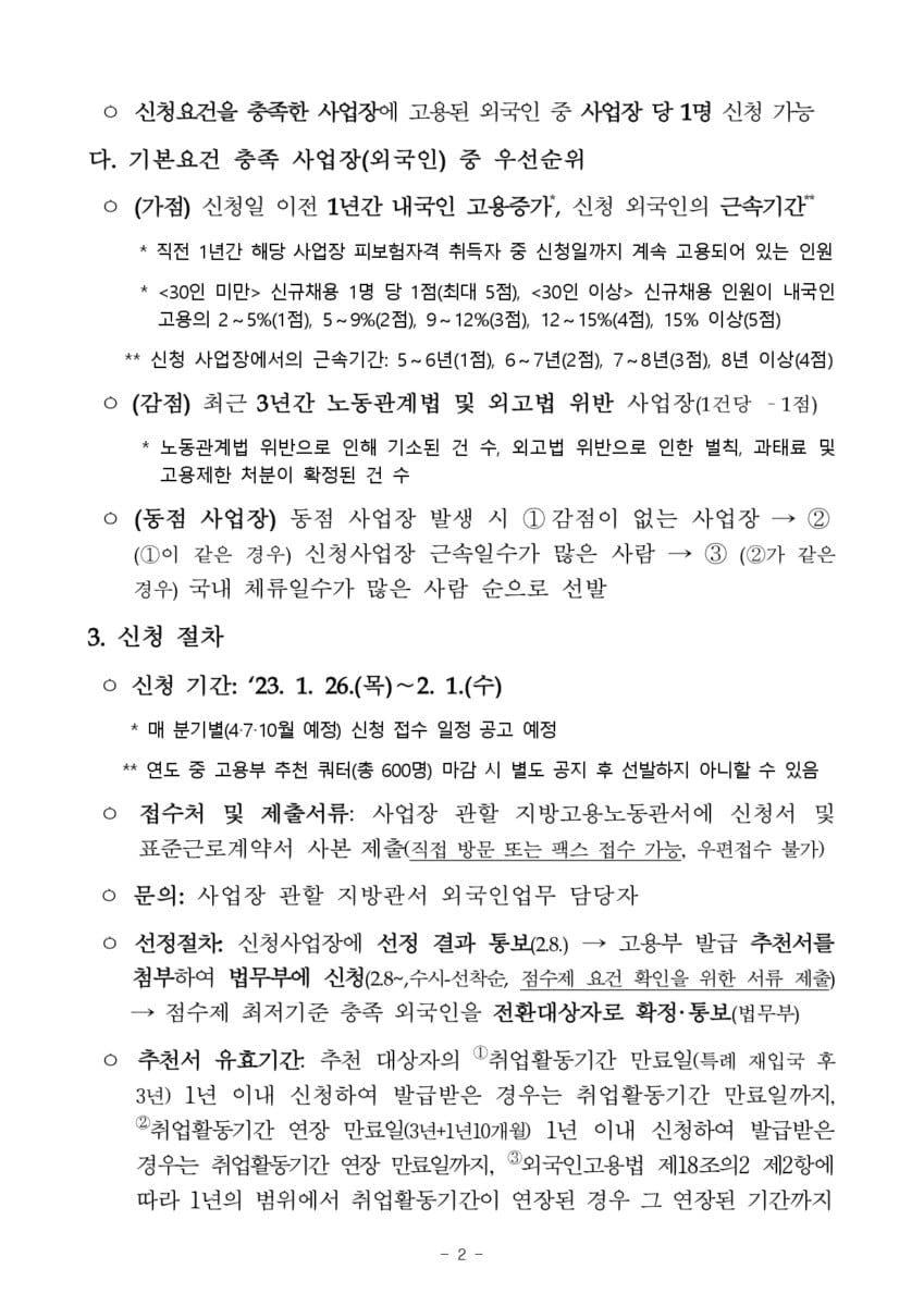 GO-KOREA Hướng dẫn chế độ chuyển đổi tư cách lưu trú E7-4 nhân lực lành nghề quý 1 năm 2023 2 Hình ảnh từ GO-KOREA: 2 7