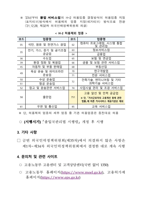 GO-KOREA Thông báo nội dung quyết định về chỉ tiêu tuyển dụng lao động phổ thông người nước ngoài năm 2023 và các quy chuẩn liên quan 2 Hình ảnh từ GO-KOREA: 2 8