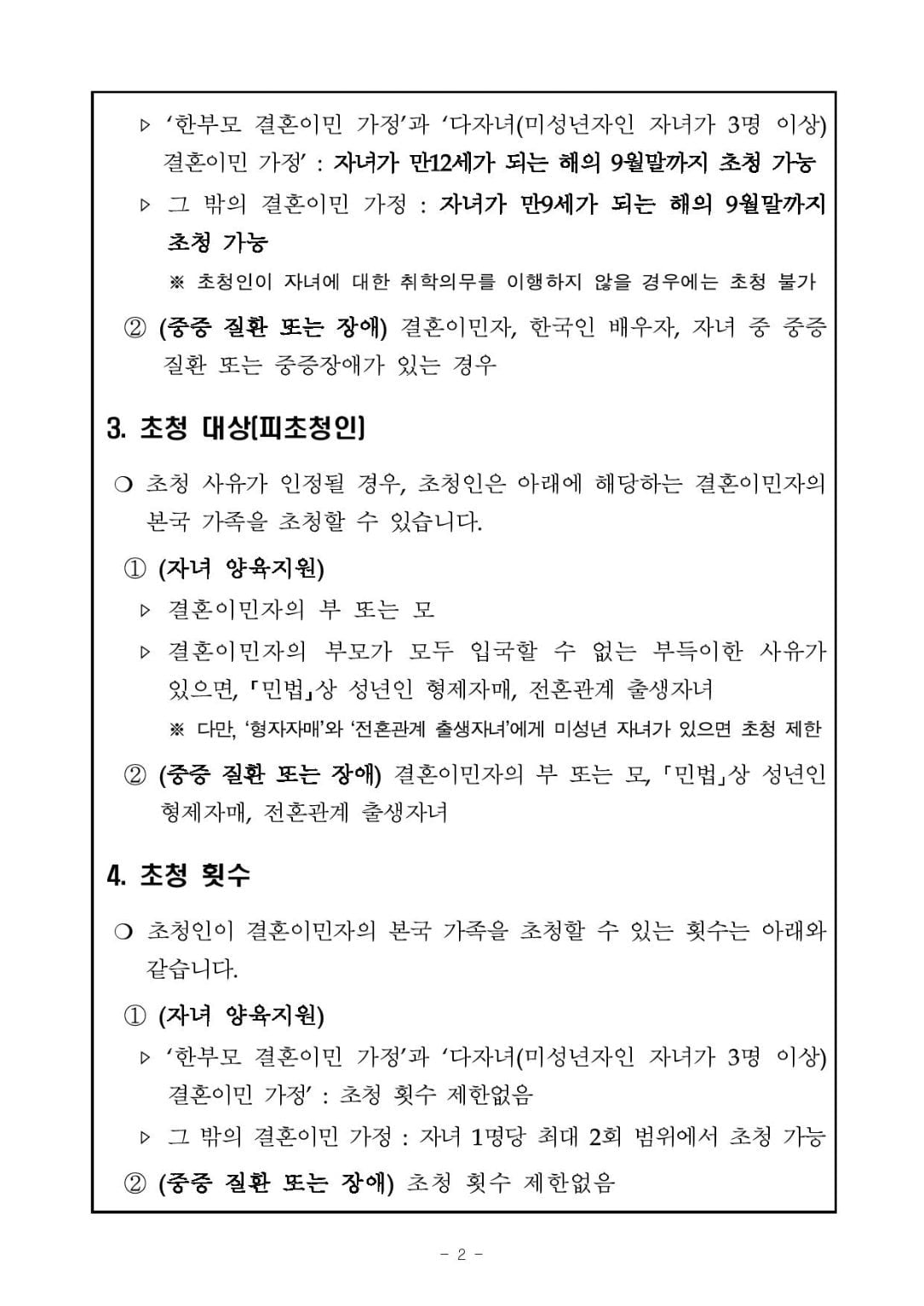 GO-KOREA Quy chế mới cho visa thăm thân F1-5 người nhà của người kết hôn với người mang tịch Hàn (áp dụng từ ngày 03/01/2022) 16 Hình ảnh từ GO-KOREA: 2