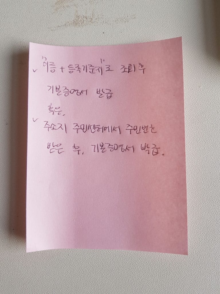 GO-KOREA 10 bước cần làm sau khi đỗ quốc tịch Hàn📎 2 Hướng dẫn của văn phòng quận để rút 기본증명서 lần đầu