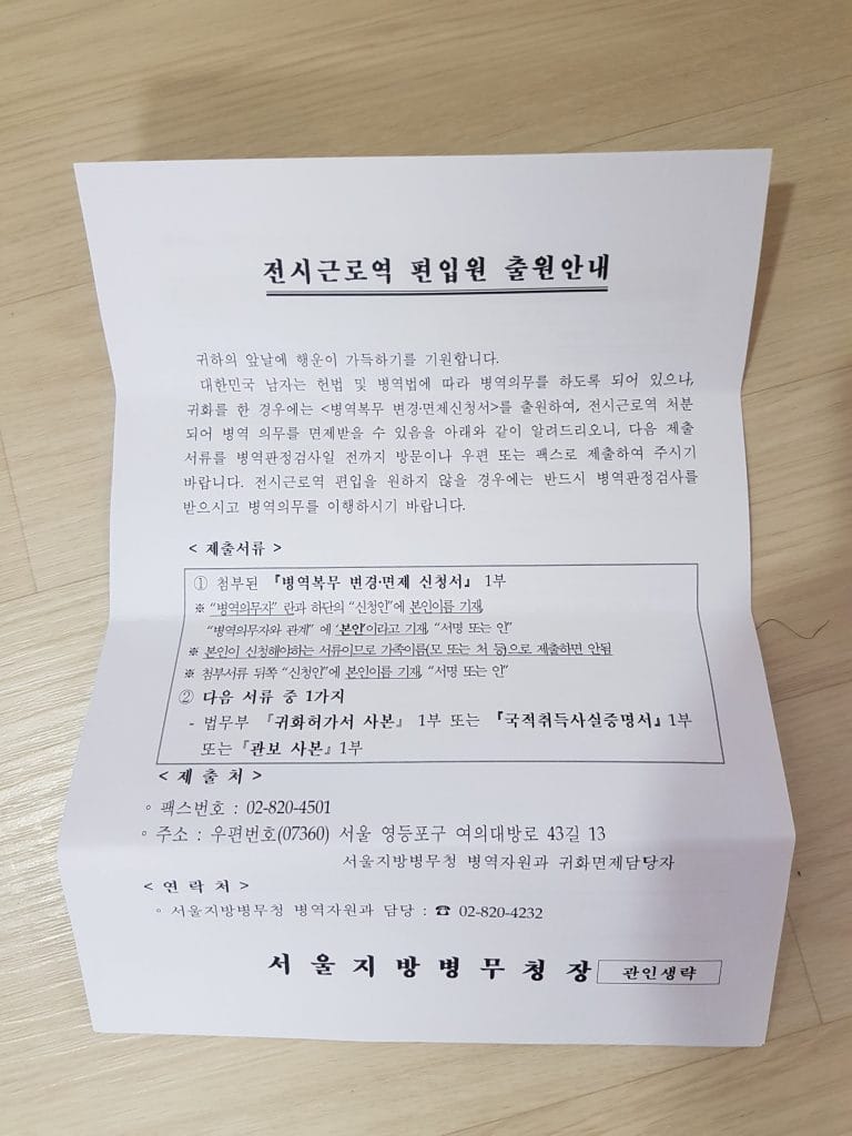 GO-KOREA 10 bước cần làm sau khi đỗ quốc tịch Hàn📎 3 Giấy báo đăng ký nhân lực quân sự sau khi nhập quốc tịch