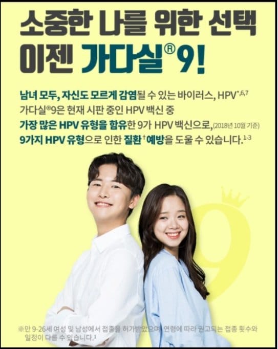 GO-KOREA THÔNG TIN TIÊM PHÒNG UNG THƯ CỔ TỬ CUNG 2 Hình ảnh từ GO-KOREA: 264458091 4579843242123543 2277674485770692015 n