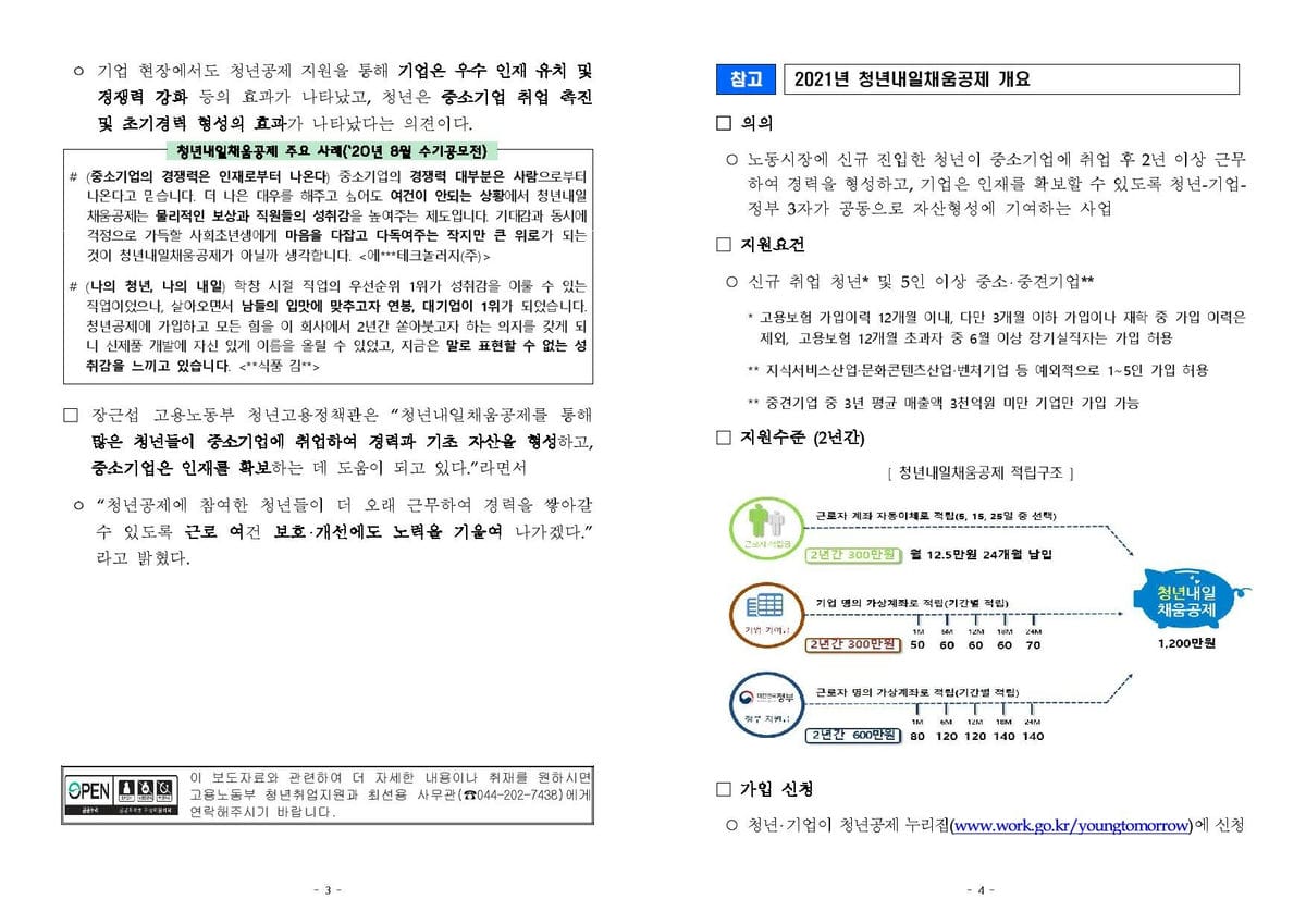 GO-KOREA Hướng dẫn đăng ký tiết kiệm tự động 125 won/tháng cho người lao động trong các doanh nghiệp vừa và nhỏ 3 Hình ảnh từ GO-KOREA: 271285998 4680895268685006 1827344131174498447 n