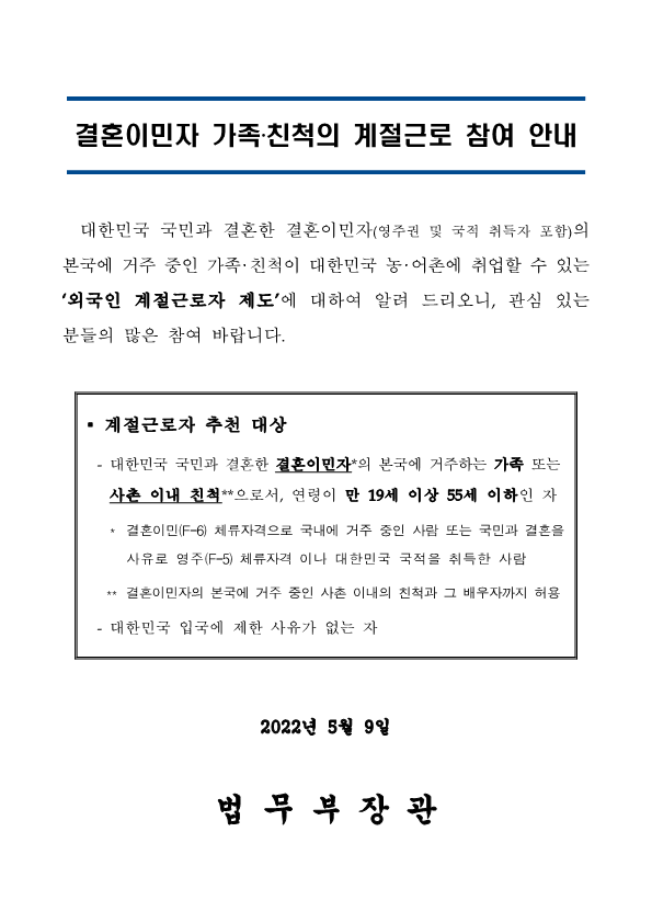GO-KOREA Các hướng dẫn cơ bản về việc đăng ký lao động thời vụ cho nhân thân người có quốc tịch, F5 (kết hôn với người Hàn) và F6 1 Hình ảnh từ GO-KOREA: 280532482 5052414154866447 8020324801130855506 n
