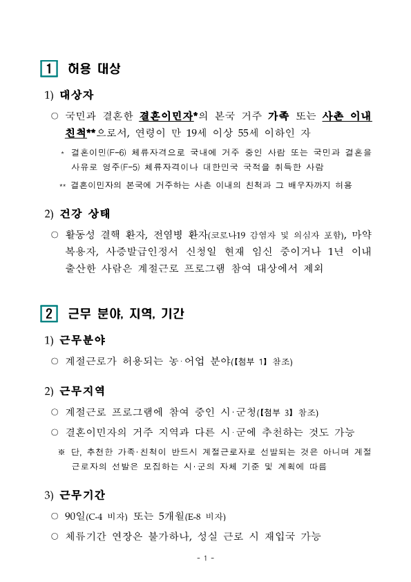 GO-KOREA Các hướng dẫn cơ bản về việc đăng ký lao động thời vụ cho nhân thân người có quốc tịch, F5 (kết hôn với người Hàn) và F6 2 Hình ảnh từ GO-KOREA: 280541340 5052414168199779 1074080463407967080 n