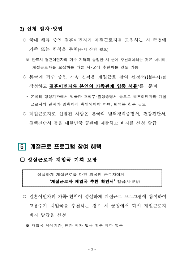 GO-KOREA Các hướng dẫn cơ bản về việc đăng ký lao động thời vụ cho nhân thân người có quốc tịch, F5 (kết hôn với người Hàn) và F6 4 Hình ảnh từ GO-KOREA: 280630867 5052414251533104 7037660972065128475 n