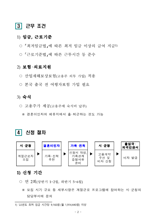 GO-KOREA Các hướng dẫn cơ bản về việc đăng ký lao động thời vụ cho nhân thân người có quốc tịch, F5 (kết hôn với người Hàn) và F6 3 Hình ảnh từ GO-KOREA: 280637885 5052414141533115 628160548328514477 n