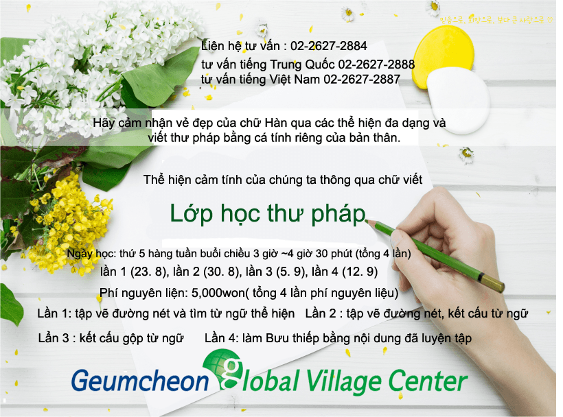 GO-KOREA Lớp học thư pháp miễn phí ở Gumcheon Global Village Center 1 38071392_2008764422488166_2271337718698999808_n.png