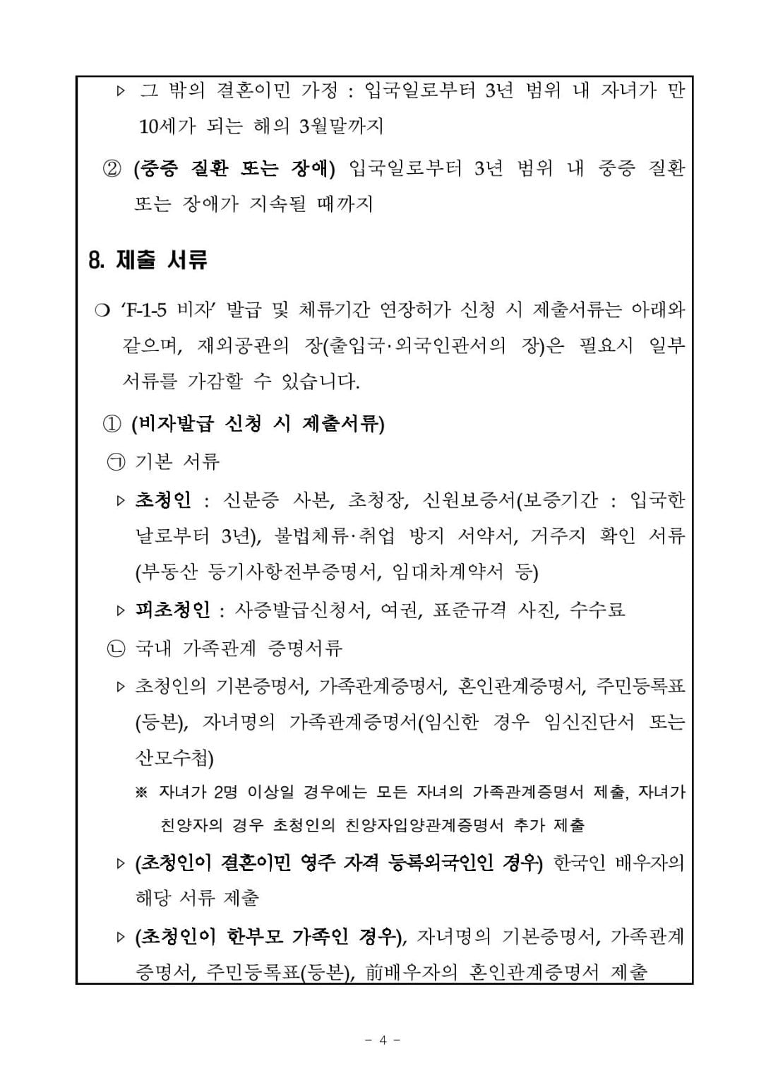 GO-KOREA Quy chế mới cho visa thăm thân F1-5 người nhà của người kết hôn với người mang tịch Hàn (áp dụng từ ngày 03/01/2022) 18 Hình ảnh từ GO-KOREA: 4