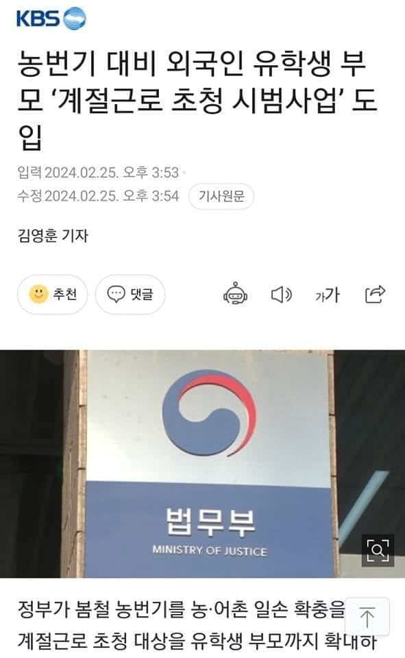 GO-KOREA Du học sinh đang học tập tại Hàn Quốc có thể mời cha mẹ sang lao động thời vụ. 1 Hình ảnh từ GO-KOREA: 428703603 1114816783271374 3546928932154076757 n