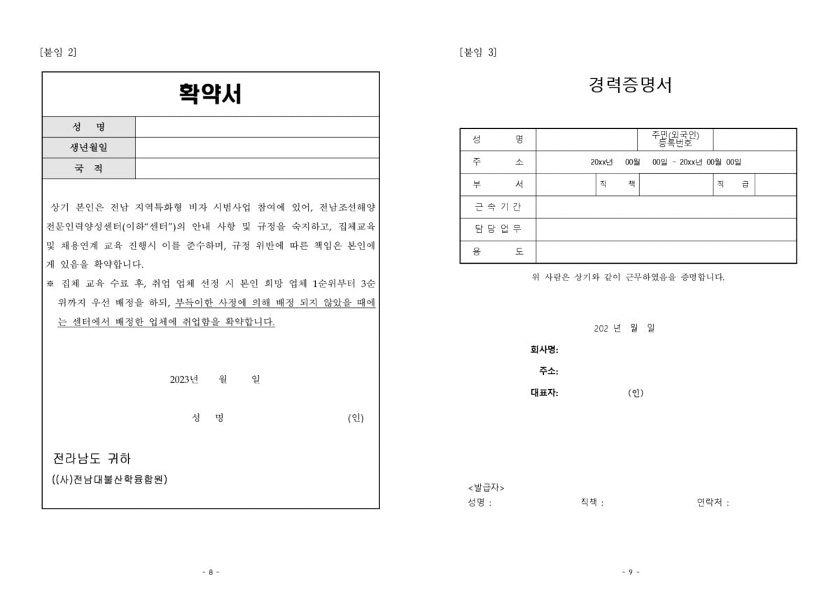 GO-KOREA Quận 해남, 영암 tỉnh 전남 tiếp nhận tiến cử nhân tài ưu tú chuyển đổi visa cư trú F-2-R 5 Hình ảnh từ GO-KOREA: 5 1