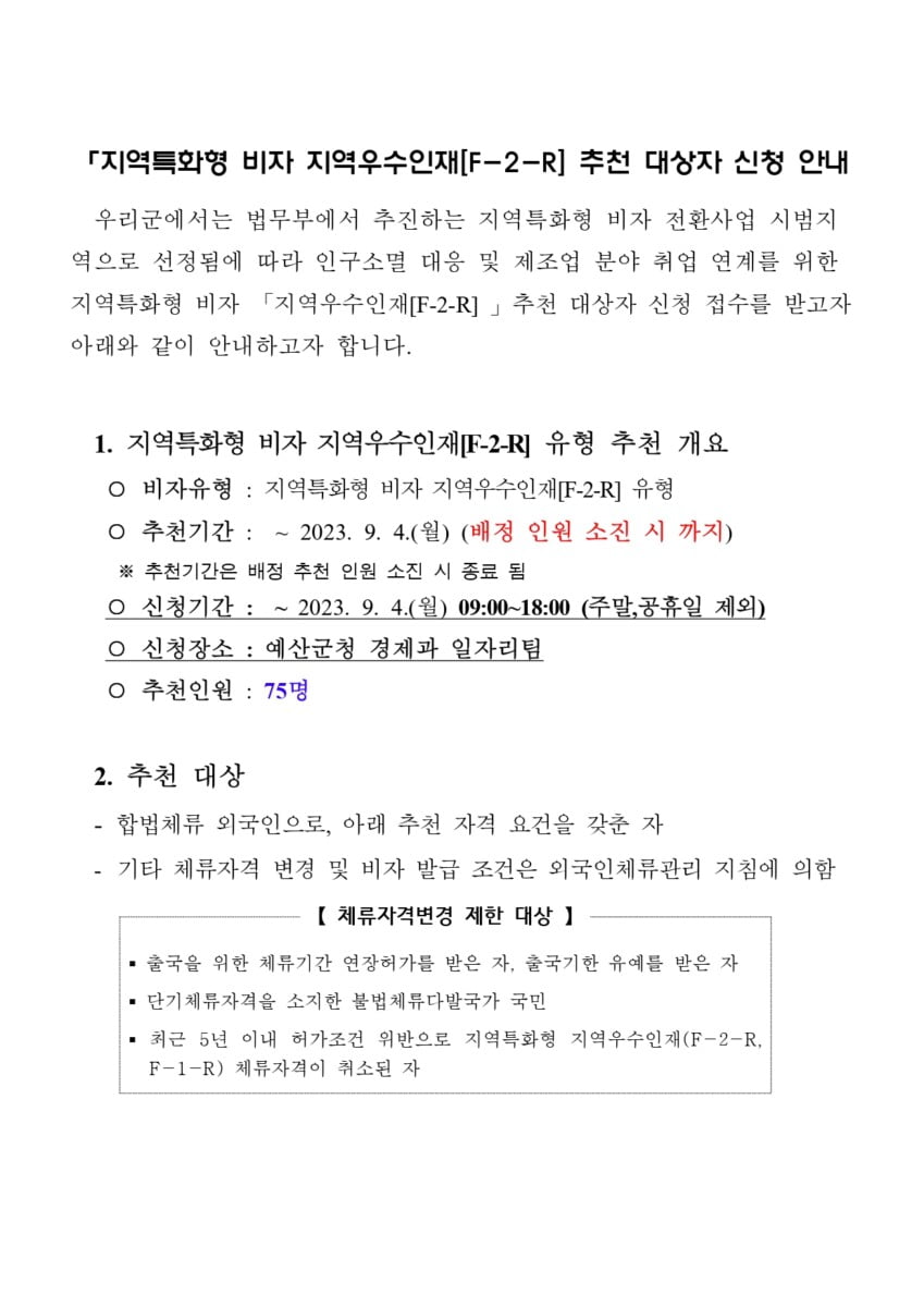 GO-KOREA Visa lưu trú F-2-R cho du học sinh thành phố 보령 & quận 예산 5 Hình ảnh từ GO-KOREA: 5 2