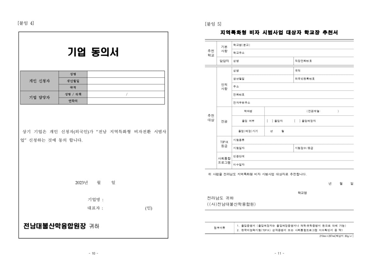 GO-KOREA Quận 해남, 영암 tỉnh 전남 tiếp nhận tiến cử nhân tài ưu tú chuyển đổi visa cư trú F-2-R 6 Hình ảnh từ GO-KOREA: 6 1