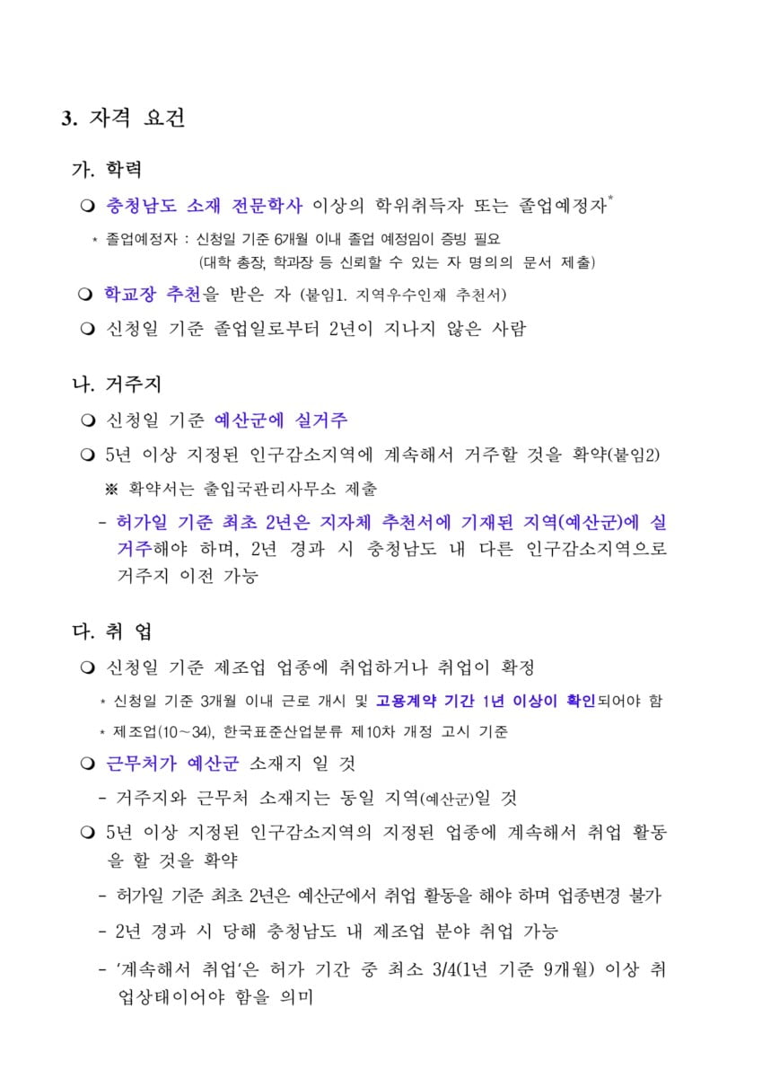 GO-KOREA Visa lưu trú F-2-R cho du học sinh thành phố 보령 & quận 예산 6 Hình ảnh từ GO-KOREA: 6 2