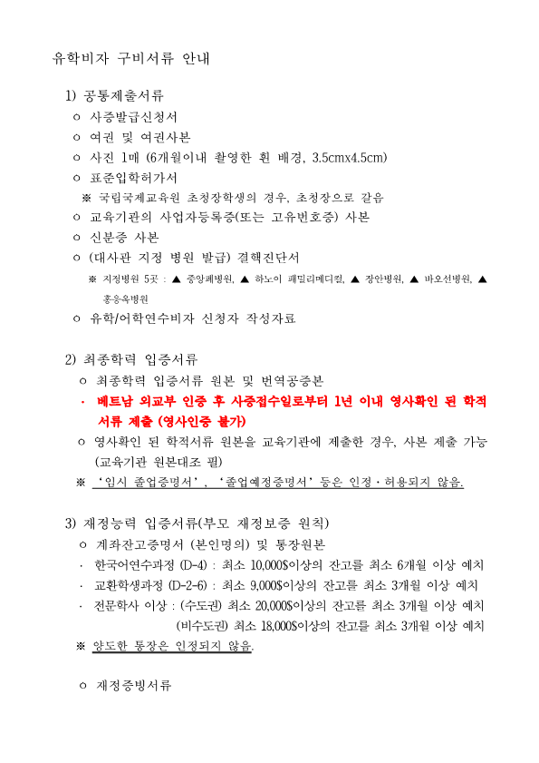 GO-KOREA Các loại giấy tờ cần thiết cho bộ hồ sơ xin visa du học sinh 6 Hình ảnh từ GO-KOREA: 6 3