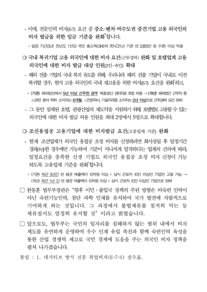 GO-KOREA Bộ Tư Pháp thiết lập visa E-7-S và sửa đổi điều kiện cấp visa E-7 6 Hình ảnh từ GO-KOREA: 6 7