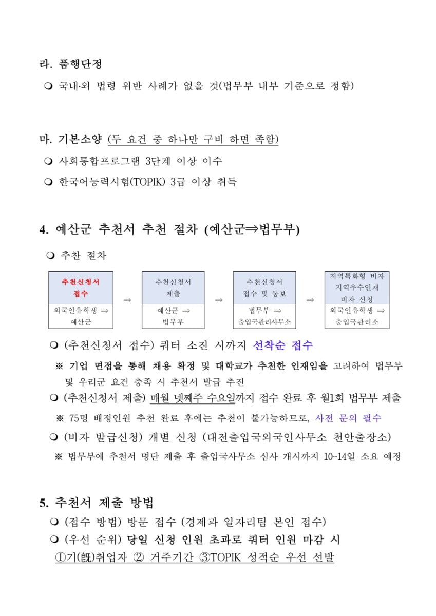 GO-KOREA Visa lưu trú F-2-R cho du học sinh thành phố 보령 & quận 예산 7 Hình ảnh từ GO-KOREA: 7 2