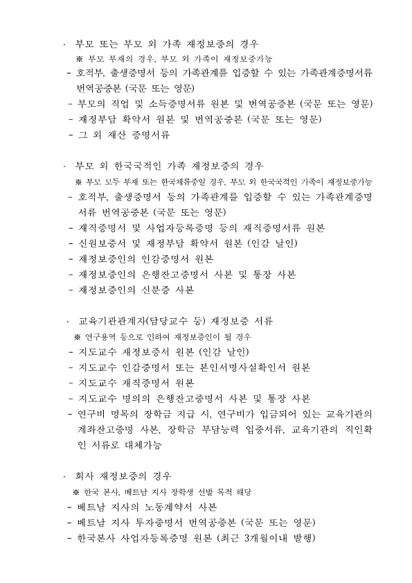 GO-KOREA Các loại giấy tờ cần thiết cho bộ hồ sơ xin visa du học sinh 7 Hình ảnh từ GO-KOREA: 7 3